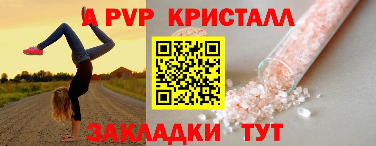 A-PVP крисы CK Белово