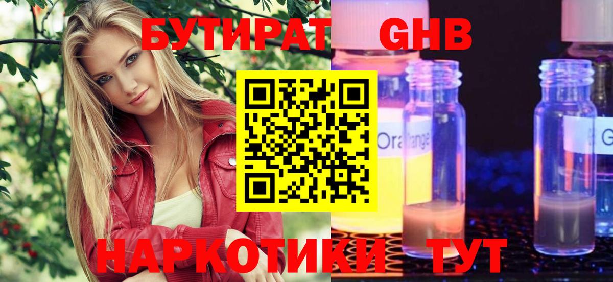 БУТИРАТ жидкий экстази Белово