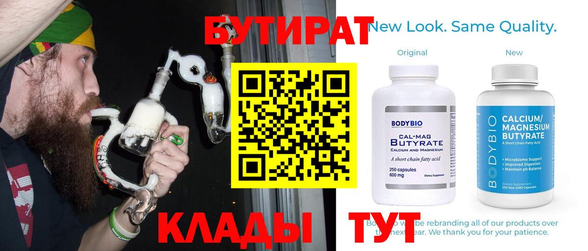 Белово  БУТИРАТ GHB  БУТИРАТ  Вход с VPN 