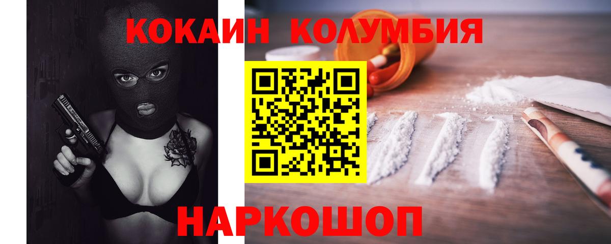 Кокаин Колумбийский Белово
