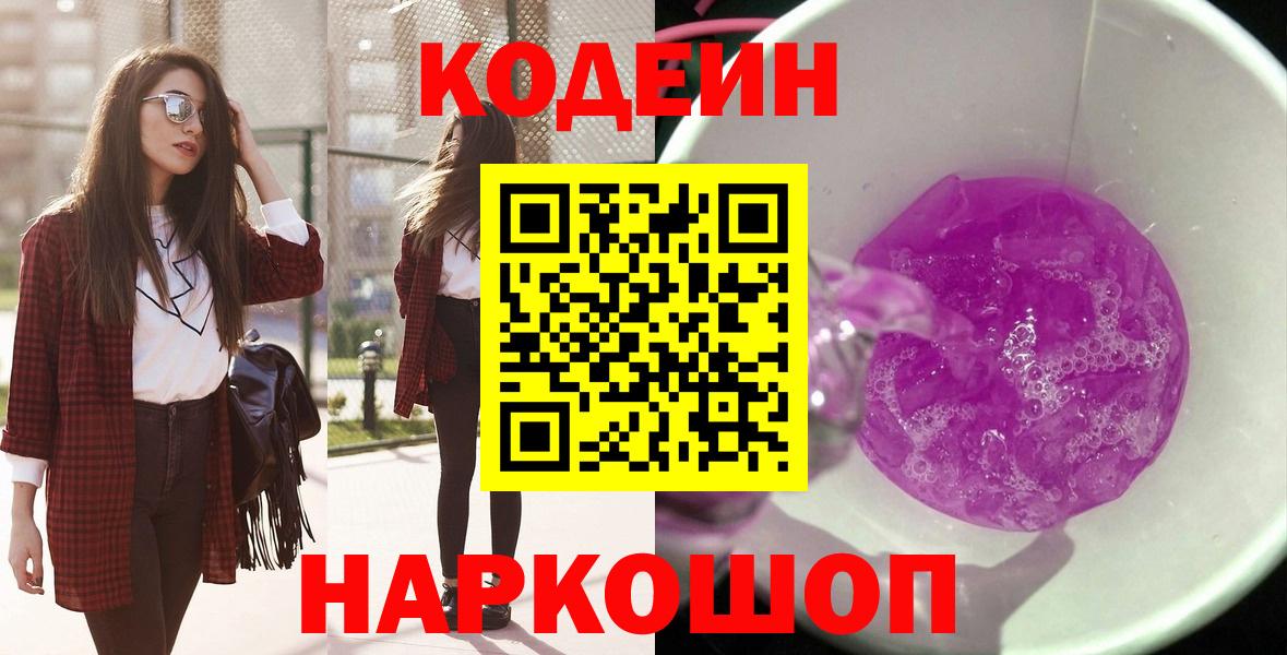 Кодеин напиток Lean (лин)  Вход с VPN  Codein напиток Lean (лин)  Белово 
