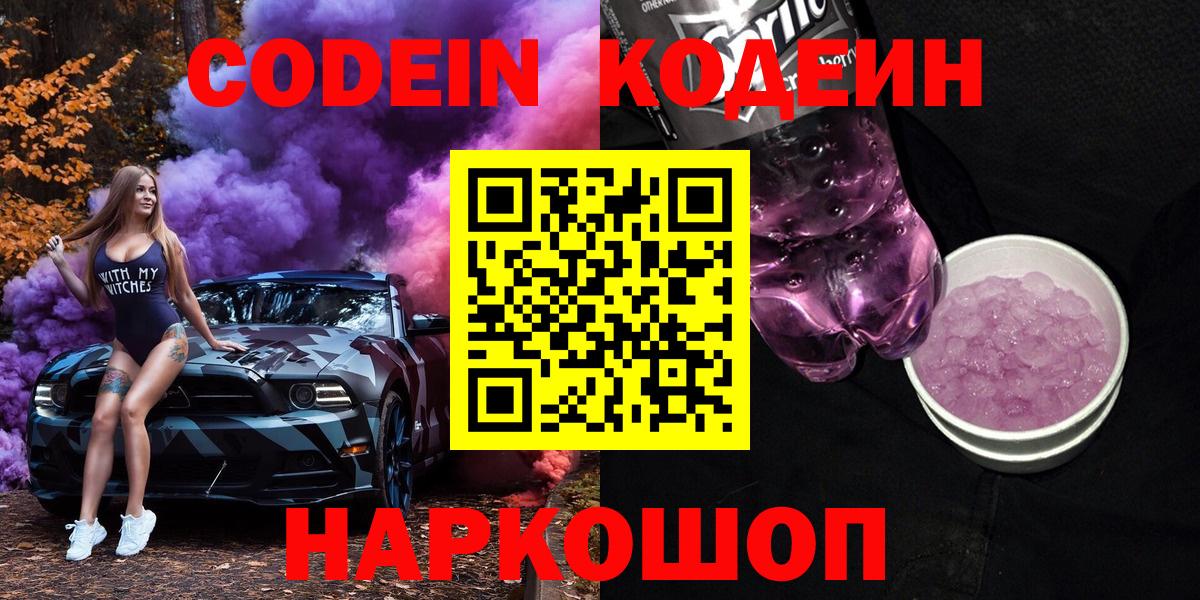 Кодеин напиток Lean (лин) Белово