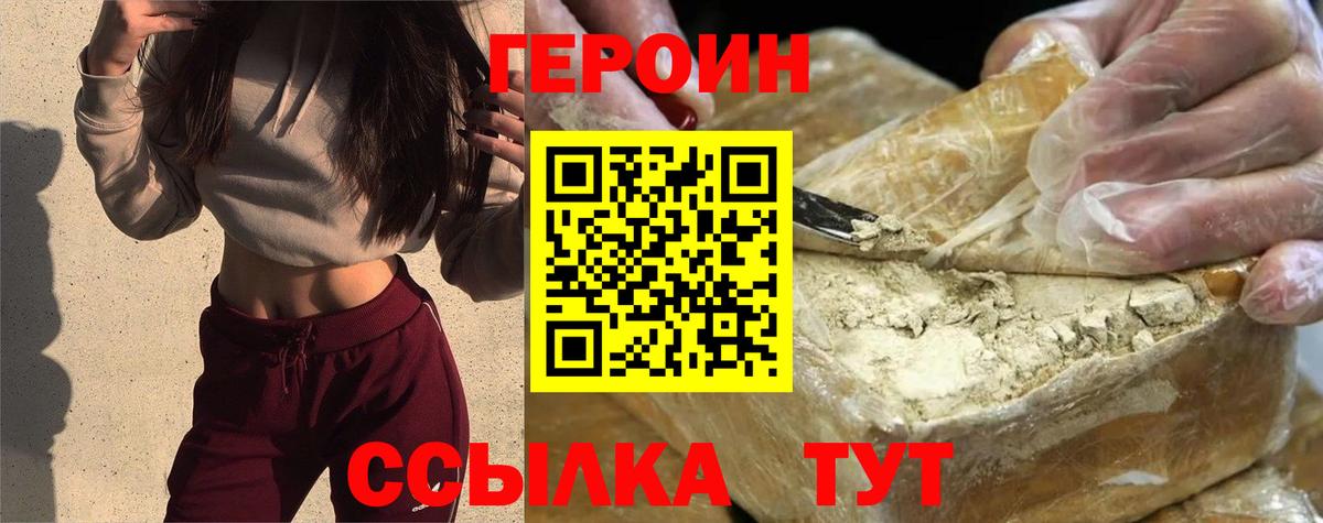 ГЕРОИН  ГЕРОИН Афган  Вход с VPN  Белово 