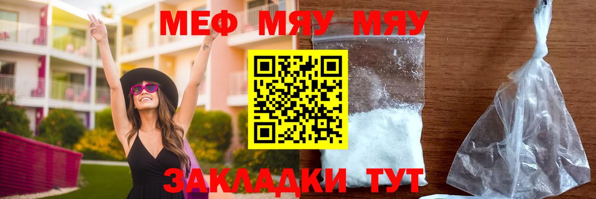 МЕФ mephedrone  Меф  продажа наркотиков  Белово  МЯУ-МЯУ mephedrone  Меф  Вход с VPN 