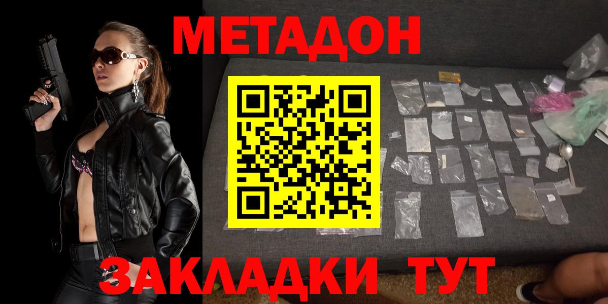 Метадон methadone  Метадон methadone  Вход с VPN  Белово 