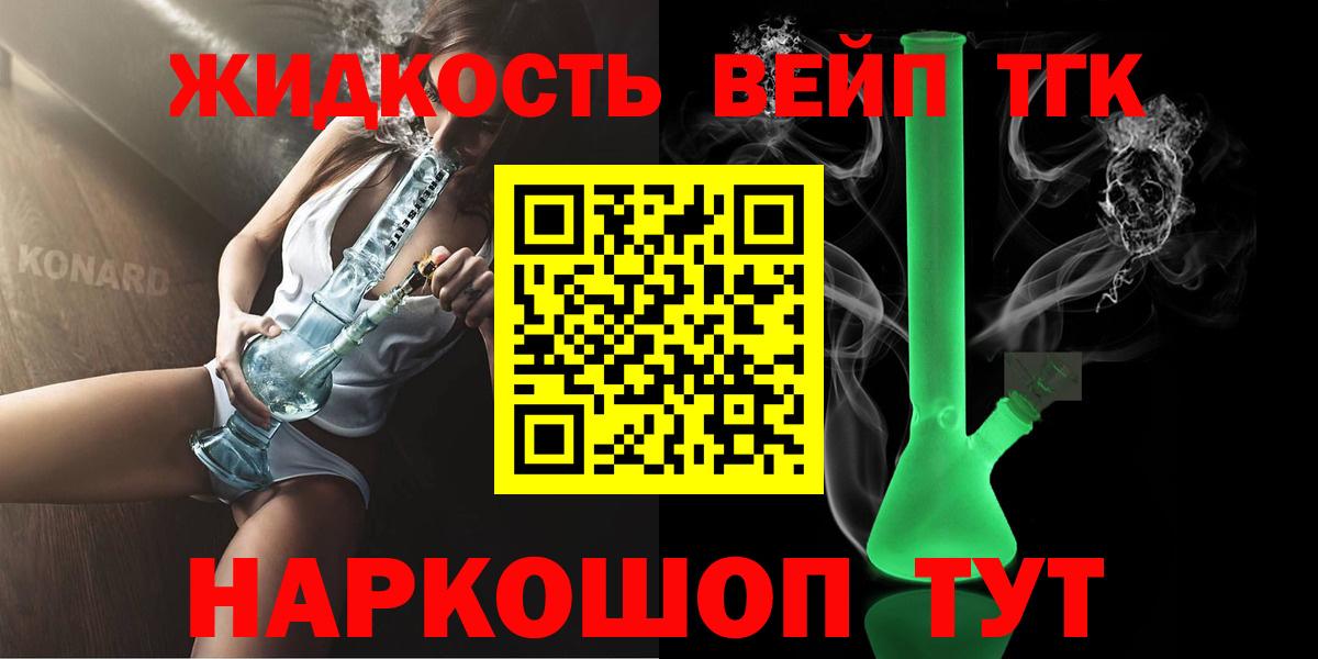 ТГК вейп Белово